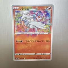 が*い様 レシラム A ソード&シールド ハイクラスパック シャイニースターVのサムネイル