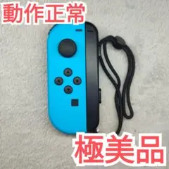 【極美品】ネオンブルー　Joy-Con　Switch　片方のみ