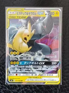 ピカチュウ＆ゼクロムGX RR SM9 タッグボルト 031/095