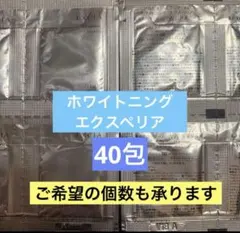 40包 アルビオン エクシアAL ホワイトニング エクスペリア 〈薬用美白