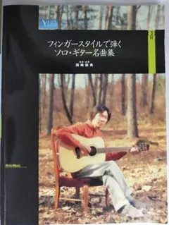 2026年最新】フィンガースタイルで弾くソロ・ギター名曲集の人気