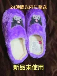 クロミ　ルームスリッパ　ルームシューズ　サンリオ ボア