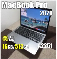 『美品』 MacBook Pro 2020 A2251 13㌅ 16/512GB