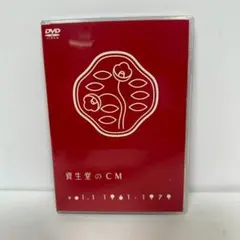 2026年最新】資生堂のCM vol.1 1961-1979 [DVD]の人気アイテム - メルカリ