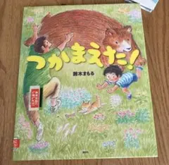 【訳あり】つかまえた！　除籍本