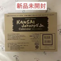 関西ジャニーズJr. カレンダー 2021.4→2022.3
