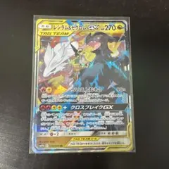 レシラム&ゼクロムGX RR サン&ムーン 強化拡張パック ドリームリーグ キ…のサムネイル