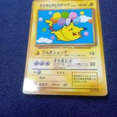 そらをとぶピカチュウ ☆ Pt2 時の果ての絆 090/090 - メルカリ