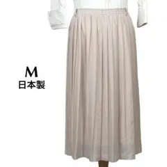 プリーツスカート ロング M 日本製 ベージュ 無地 ウエストゴム 上品