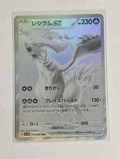 レシラムEX BWR ※今日中購入ならSR同封します