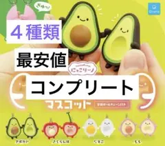 わけあいっこマスコット 全4種 コンプリート　ガチャ　にっこりーノのサムネイル