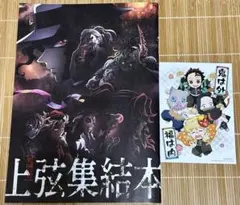 映画「鬼滅の刃」上限集結、そして刀鍛冶の里へ 観覧特典パンフレット