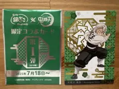 鬼滅の刃 銀だこ コラボカード