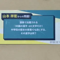 非売品ステッカー 江戸東京博物館展 山本さん クイズノック QuizKnock