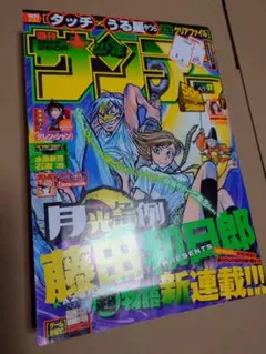 週刊少年サンデー 2008年17号 月光条例 新連載 - メルカリ
