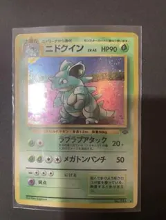 旧裏 渦巻きホロ ニドクイン ☆ 第2弾拡張パック ポケモンジャングル
