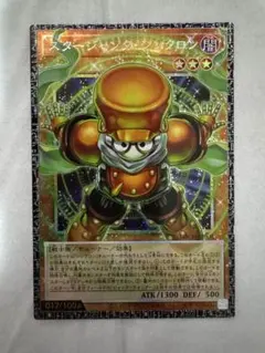 スタージャンク・シンクロン　グランドマスターレア アジア版　66番 スタージャンク・シンクロン グランドマスターレア アジア版 66番