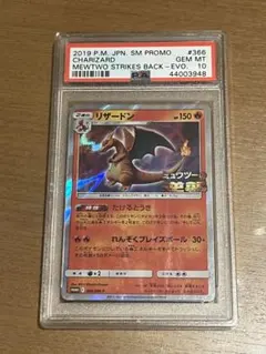 ☆PSA10☆【リザードン/映画/ミュウツーの逆襲/プロモ】 366/SM-P