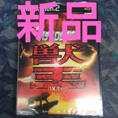 PS2ソフト 実戦パチスロ必勝法 獣王 DXパック