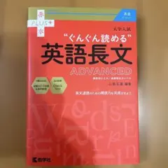 【lok様】大学入試 ぐんぐん読める英語長文