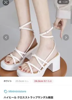 ハイヒール クロスストラップ サンダル 韓国　 ホワイト 23cm