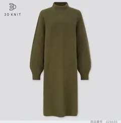 UNIQLO美品！オリーブ　長袖ニットワンピース　カーキ　匿名配送！Mサイズ！