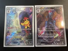 グレンアルマ AR、ソウブレイズ AR ポケモンカード