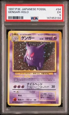 【超希少/PSA1】旧裏 ゲンガー gengar 2026年最新】ゲンガー 旧裏 psaの人気アイテム - メルカリ