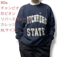 90s チャンピオン　リバースウィーブ 目あり　珍ピオン　カレッジ　XLサイズ