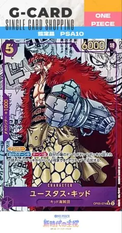 【新時代の主役】ユースタス・キッド SR⭐︎ コミパラ《PSA10》のサムネイル