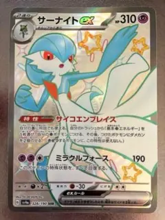 ポケモンカード サーナイトex sv4a 328/190 SSR