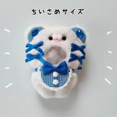 ぬい服 にじぱぺっと 10cm くま オフホワイト×ブルー きぐるみ