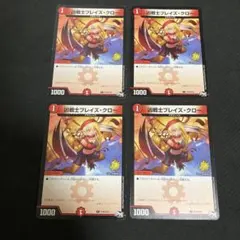 2026年最新】ブレイズクロー プロモの人気アイテム - メルカリ