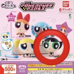パワーパフガールズ BIG カプキャラ　バターカップ