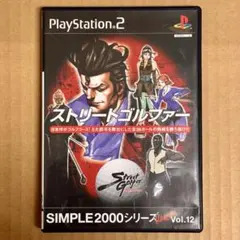 PS2 ストリートゴルファー SIMPLE2000シリーズ Vol.12