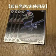 【即日発送】ゴジラカード モスラ成虫（2003） SR 4枚セット 4コン