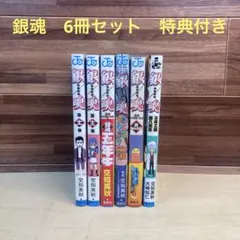 銀魂　6冊セット　特典付き　空知英秋