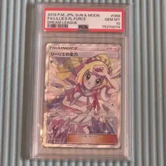 リーリエの全力 SR SM11b ドリームリーグ 068/049 PSA10