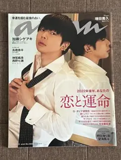 anan & ete 雑誌セット