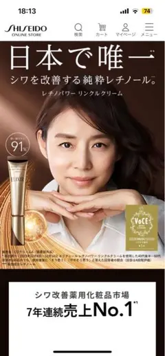 エリクシールレチノパワーリンクルクリームL