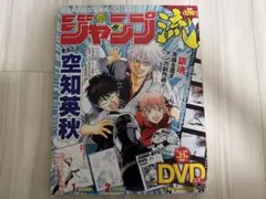 銀魂 ジャンプ流 ジャンプ流vol.23 空知英秋 銀魂 DVD付 - メルカリ