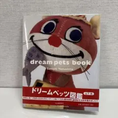 ドリームペッツ図鑑 Amazon.co.jp: ドリームペッツ図鑑 : 山下 哲: 本