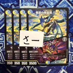 静寂の精霊龍カーネル / サイレント・ジェラシー