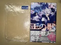 2025年最新】まんが王 サイン本の人気アイテム - メルカリ