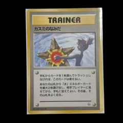 ポケモンカード 旧裏 カスミのなみだ トレーナーカード