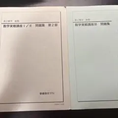 数学実戦講座