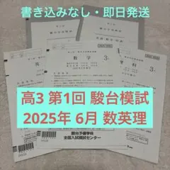 2026年最新】駿台全国模試 高校1年の人気アイテム - メルカリ