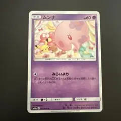 2026年最新】ムンナ ポケモンカードの人気アイテム - メルカリ