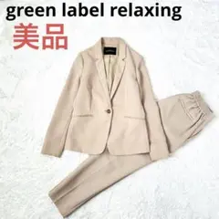 2026年最新】green label relaxing レディース ビジネス パンツスーツ