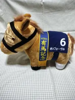 サラコレ　オルフェーヴル ぬいぐるみ 有馬記念